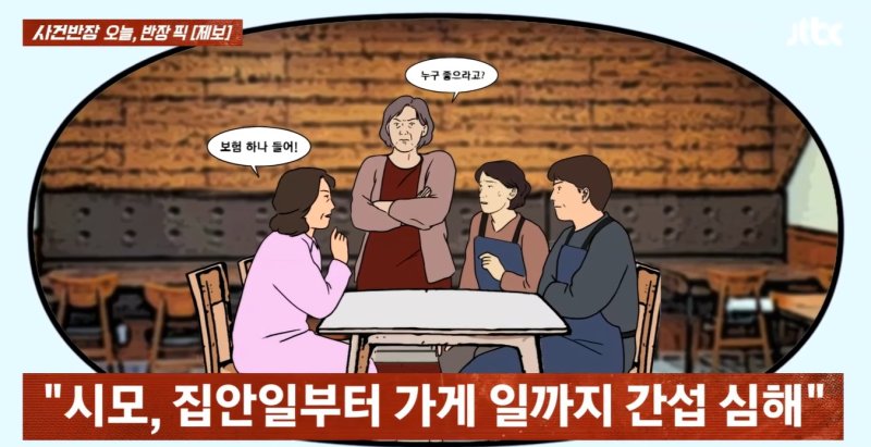 "전화만 오면 울렁거려"…시어머니 간섭에 지친 며느리