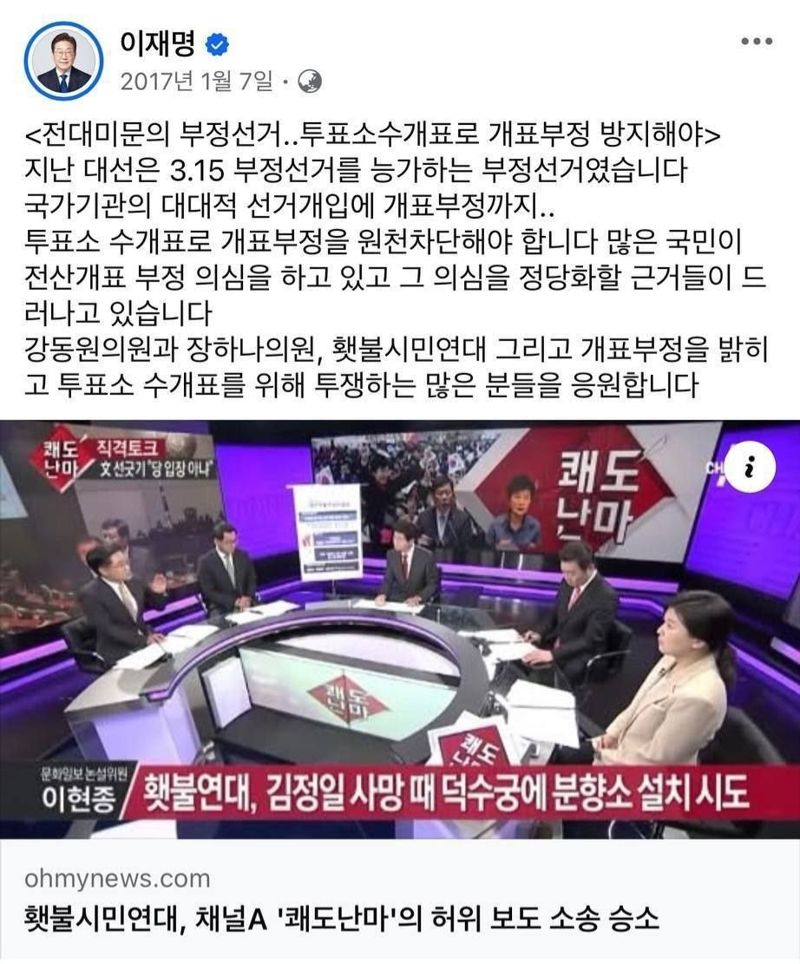 이재명, 과거 개표부정 주장에 "기억 안나"