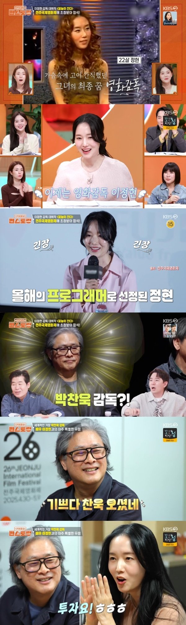 이정현, 감독 데뷔작으로 영화제 참석…20대때부터 꿈 [RE:TV]