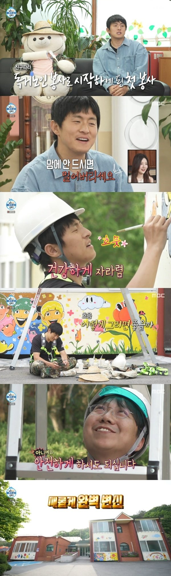 기안84, 보육원에 재능 기부…후배들과 벽화 봉사 [RE:TV]