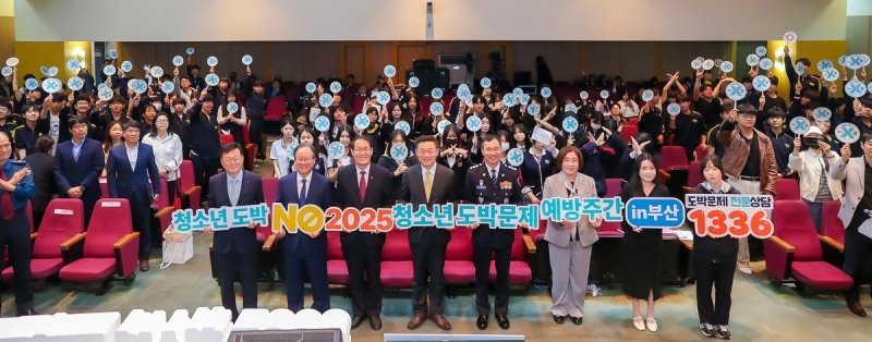 부산 '청소년 도박 예방 원년' 선포식 (출처=연합뉴스)