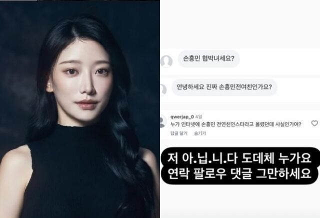 "손흥민 협박녀세요?" 메시지에 뮤지컬 배우 정민희 "그만하세요" 분노
