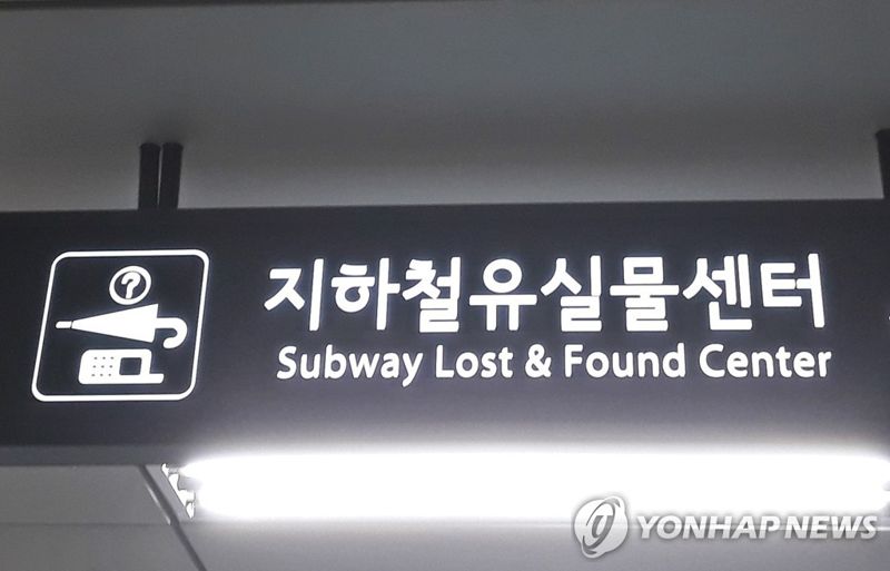 "이거 제 거예요" 유실물센터 돌며 금품 챙긴 40대 최후