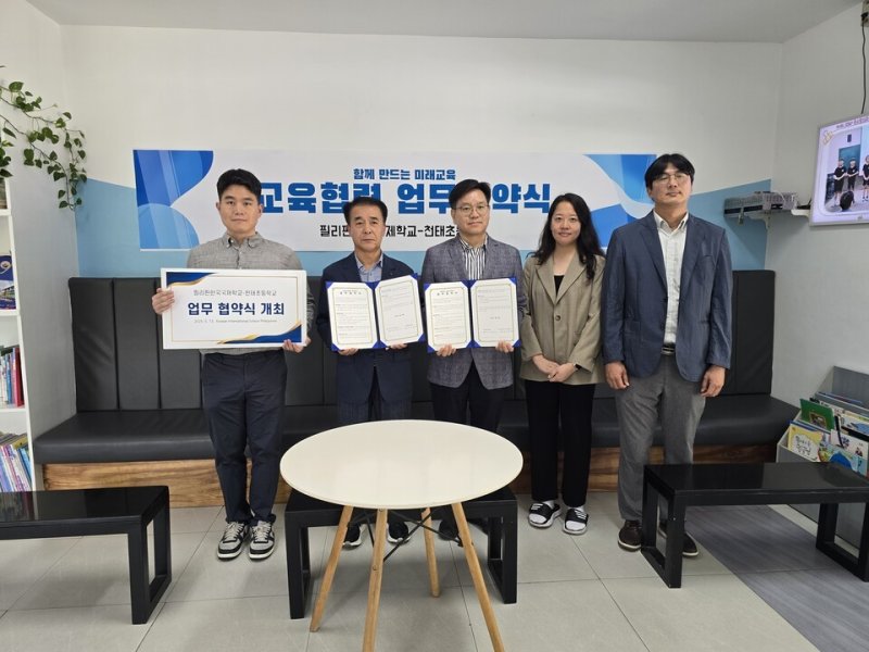 천태초와 필리핀한국국제학교 관계자들이 업무협약을 마친 뒤 기념사진을 찍고 있다. (전남도교육청 제공, 재판매 및 DB 금지)