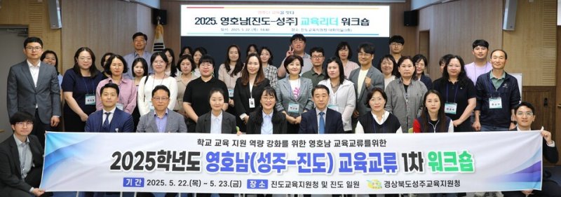 진도교육청과 경북성주교육청 관계자들이 기념사진을 찍고 있다. (전남도교육청 제공, 재판매 및 DB 금지)