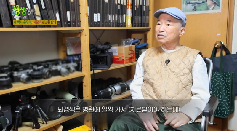 '새 박사' 윤무부 "사람들이 내가 죽었다더라"…뇌경색 후 근황