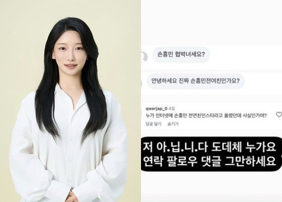 정민희, 손흥민 협박녀 의혹에 발끈 "저 아닙니다, 그만하세요"