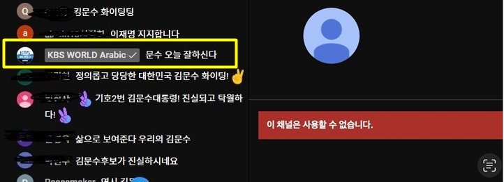 KBS 월드 아랍권 유튜브 온라인 바카라 올라온 김문수 국민의힘 대통령 후보 지지 온라인 바카라. /사진=뉴시스