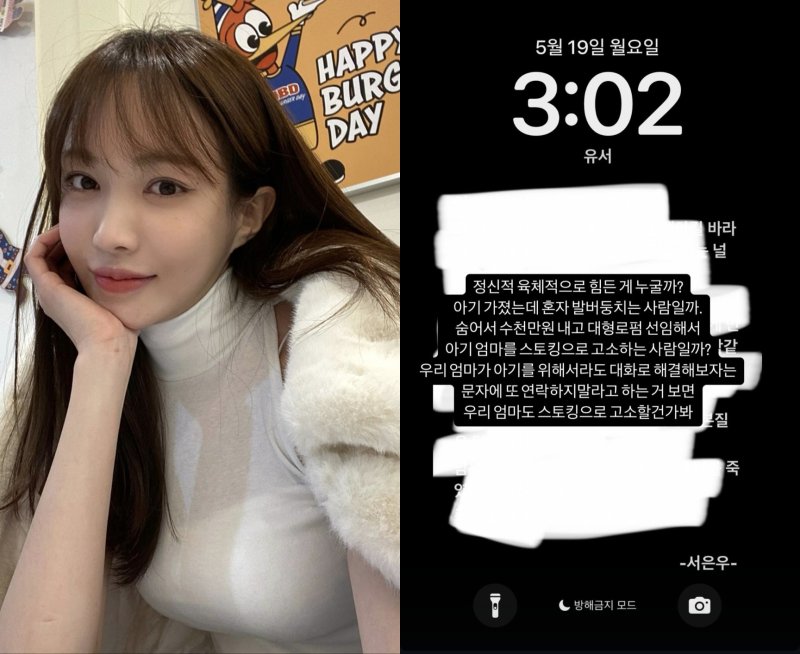 임신 서민재, 유서 올리고 닷새째 침묵…우려 목소리