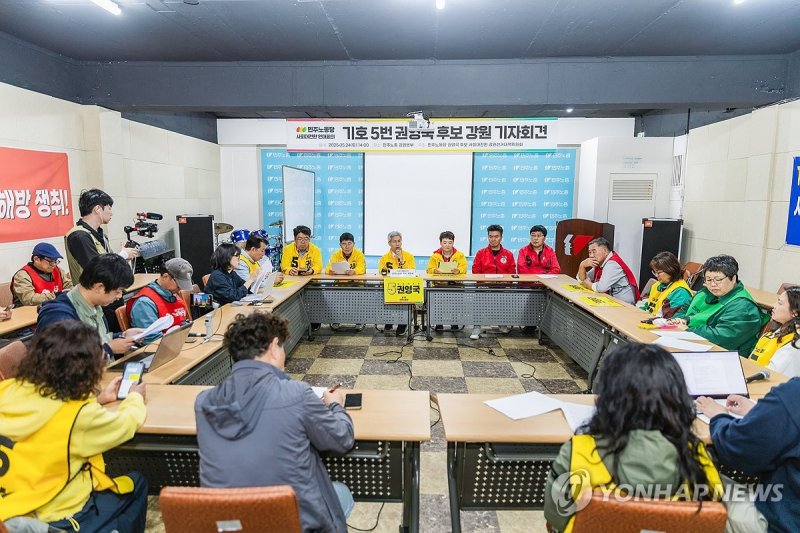 춘천서 기자회견 하는 권영국 후보 (출처=연합뉴스)