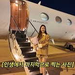 이다해, 7000만원 전세기 타고 中 라방…30분에 200억 매출