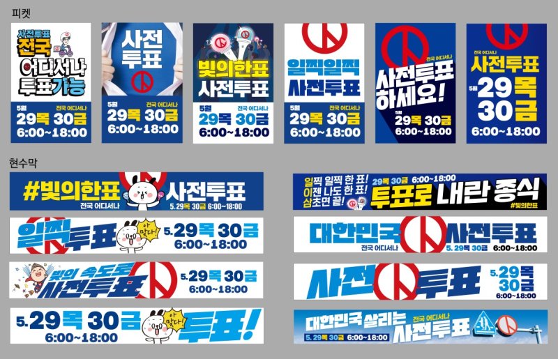 더불어민주당 사전투표 독려 현수막 시안.(민주당 중앙선거대책위원회 제공) ⓒ News1 한재준 기자