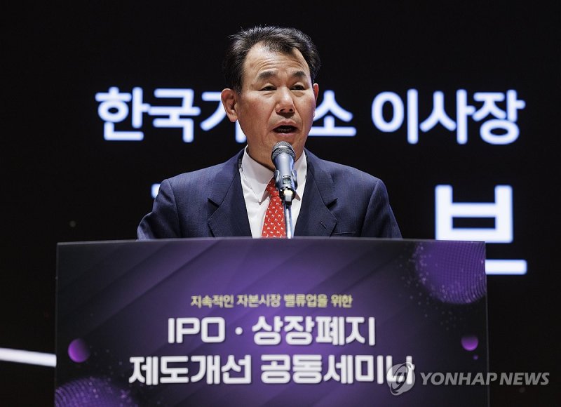 IPO·상장폐지 제도개선 공동세미나 축사하는 정은보 한국거래소 이사장 (출처=연합뉴스)