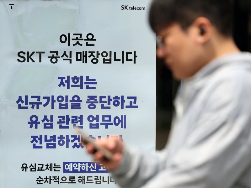 18일 서울시내의 한 SK텔레콤(SKT) 매장에 해킹 사태 관련 안내문이 게시돼 있다. 이날 SKT는 사이버 침해 사고 관련 고객 보호 조치의 하나로 디지털 취약계층을 위한 '찾아가는 서비스'를 오는 19일부터 시행한다고 밝혔다. 2025.5.18/뉴스1 ⓒ News1 황기선 기자