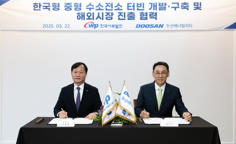 "중형 수소전소 터빈 개발'... 두산에너빌-서부발전 '맞손'