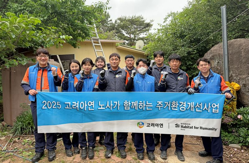 "구슬땀으로 따뜻한 보금자리"...고려아연, 울산 취약계층 주거 개선 나서
