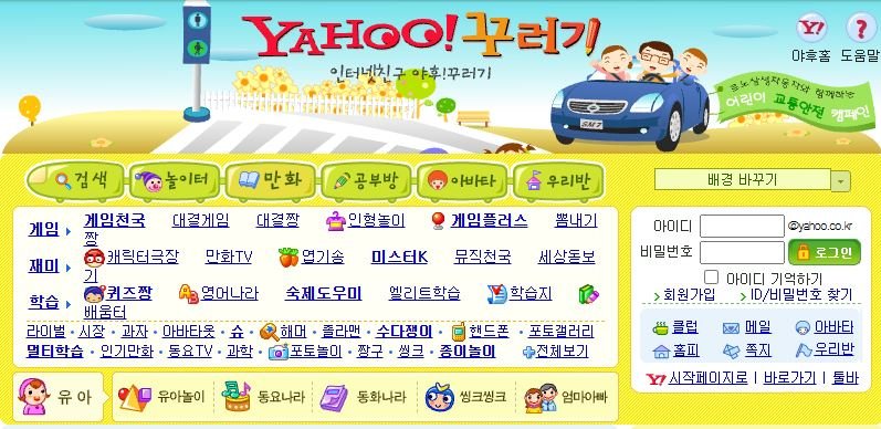 [서울=뉴시스] 2012년 종료한 '야후 꾸러기'. 아카이브 사이트 '웨이백머신'에서 2005년 당시 버전으로 복원된 모습 (사진=인터넷 캡처) *재판매 및 DB 금지