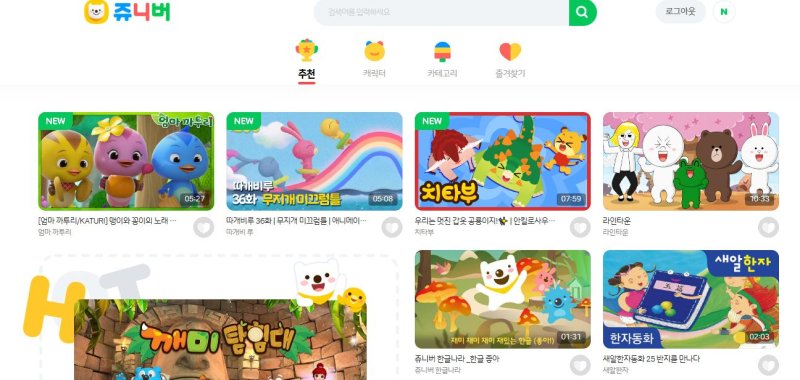 [서울=뉴시스] 27일 네이버에 따르면 쥬니버는 오는 5월27일에 쥬니버 웹페이지, 쥬니버TV 앱 서비스를 종료한다. (사진=쥬니버 홈페이지 캡처) *재판매 및 DB 금지