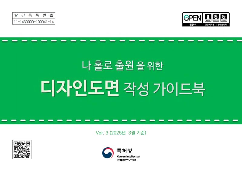 "디자인 출원, 최다 등록거절 사유는 도면·디자인 설명작성 오류"