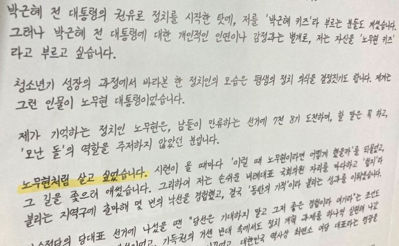 "박근혜 아닌 노무현 키즈 되고파"..이준석, 악필 편지 유권자에 보내