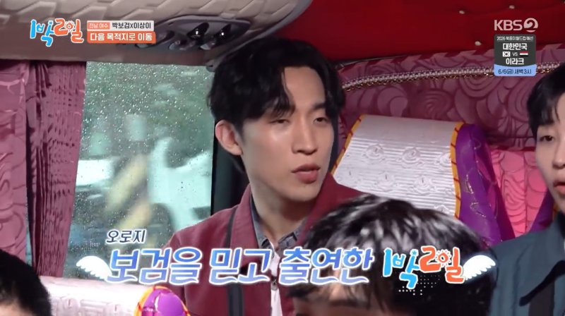 이상이, 박보검 무한 신뢰 좋은 기운이 동기화 되는 것 같아