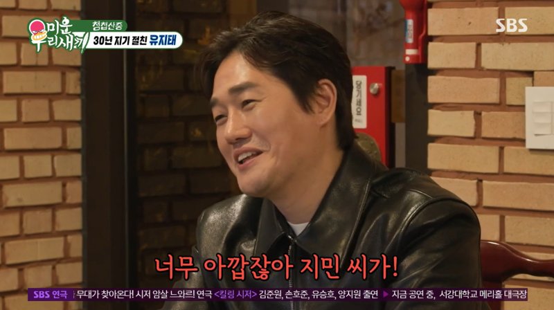 유지태, 30년지기 김준호와 찐친 케미 지민 씨가 너무 아깝다