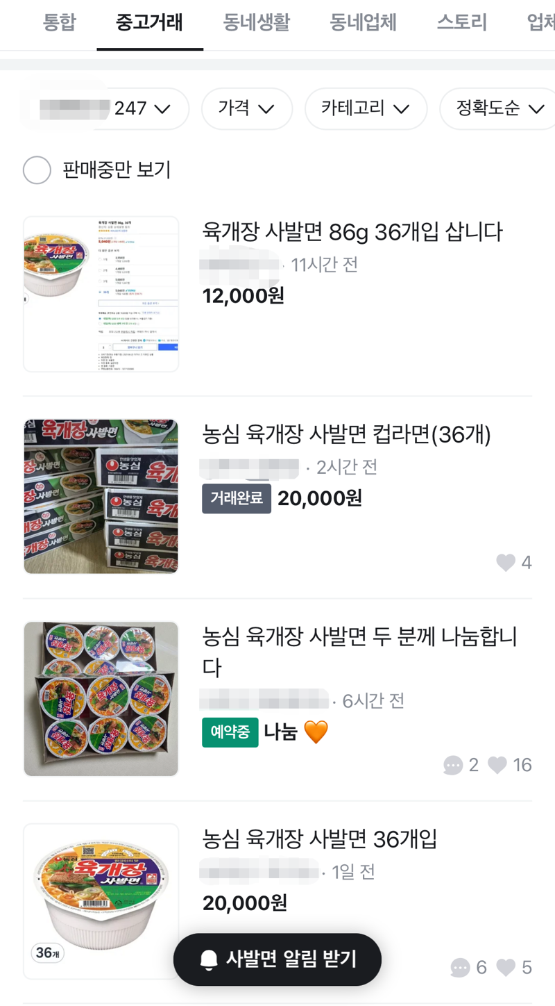 '140원' 쿠팡 대란, 그후…육개장 사발면 팝니다 봇물