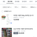 ′140원′ 쿠팡 대란, 그후…″육개장 사발면 팝니다″ 봇물