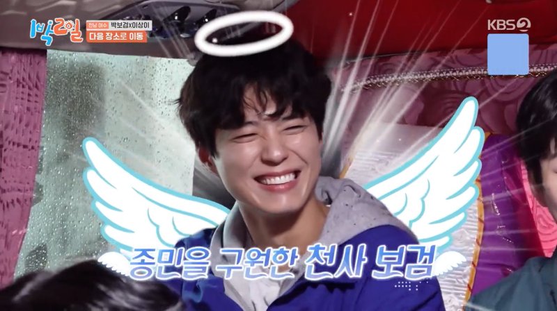 박보검, '1박2일'에서도 선한 영향력 전파…너무 착해 감탄 [RE:TV]