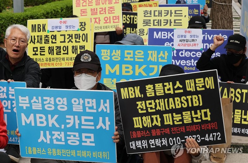 구호 외치는 홈플러스 전단채 피해자들 (출처=연합뉴스)