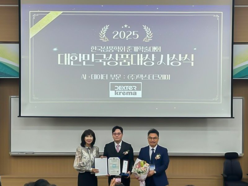 2025 대한민국상품대상 수상 사진. (사진=덱스터크레마) *재판매 및 DB 금지