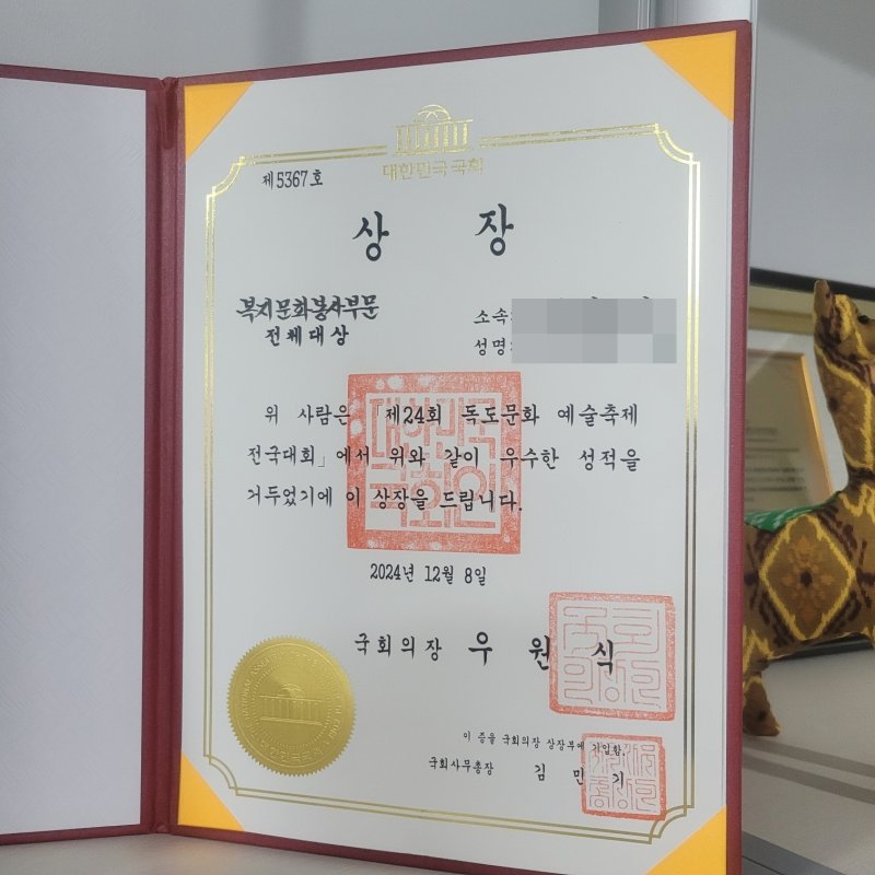 사기단이 내세운 봉사 표창.(피해자 제공. 재판매 및 DB 금지) /뉴스1