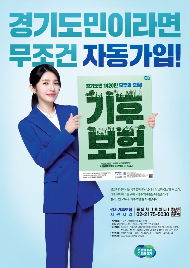 일사병·열사병 결리면 보험금 10만원...경기도 '기후보험' 운영