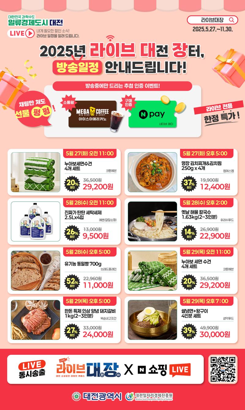 대전시, 라이브커머스로 지역 소상공인 돕는다