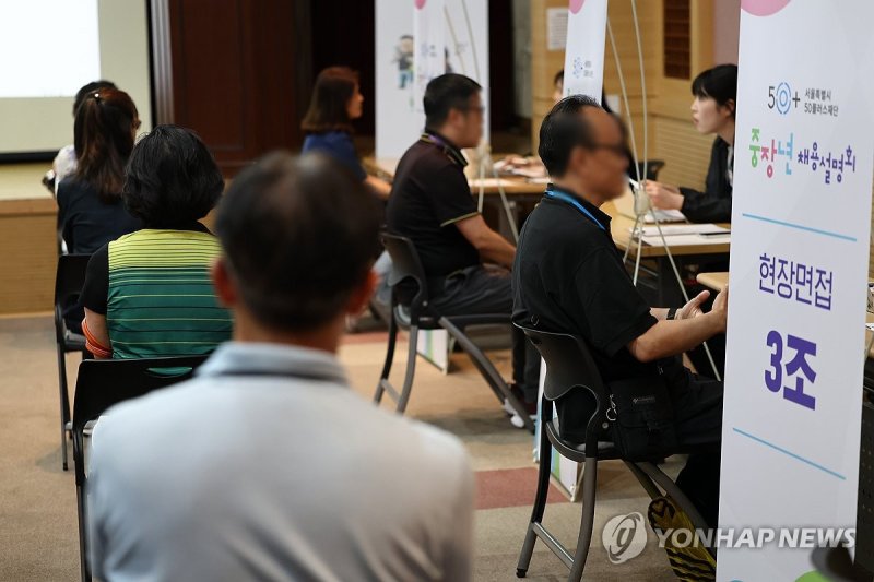 서울시50플러스재단 중장년 채용설명회 (출처=연합뉴스)