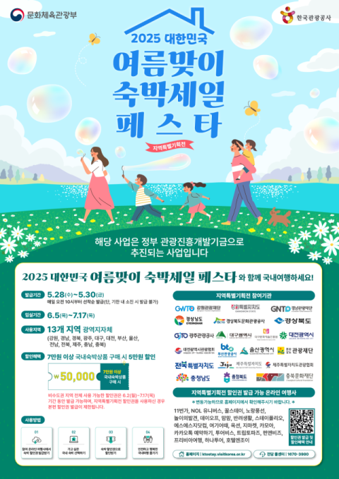 '최대 5만원 숙박 할인 혜택'…광주광역시, '여름맞이 숙박세일 페스타' 연다