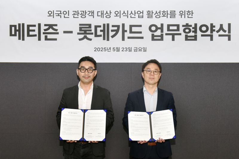 롯데카드, 메티즌과 외국인 관광객 대상 외식산업 활성화 협약