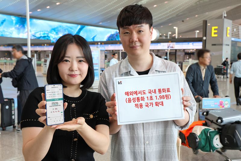 KT, 안심로밍 서비스 국가 58개국→64개국 확대