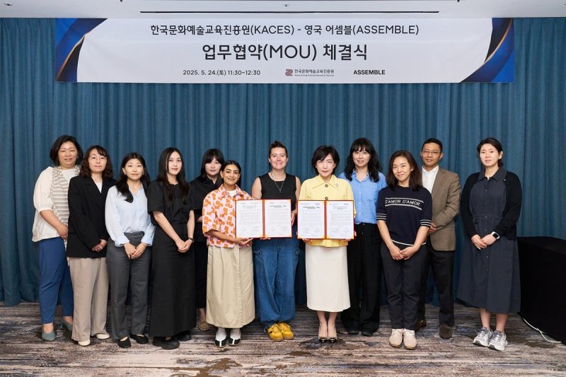 교육진흥원-영국 어셈블 업무협약식 현장 (한국문화예술교육진흥원 제공)
