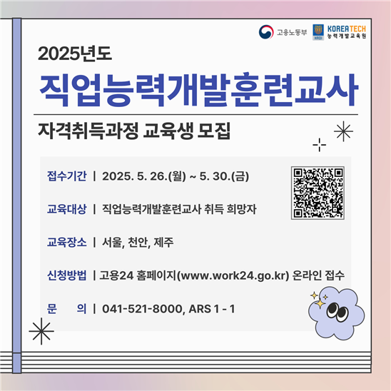 한기대, 직업능력개발훈련교사 자격과정 교육생 30일까지 모집