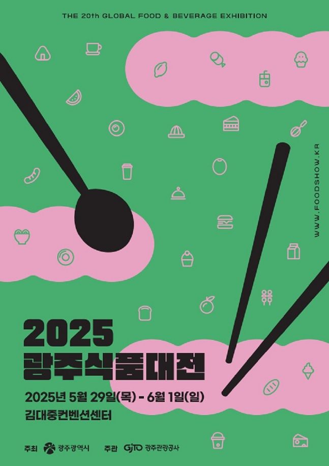 광주광역시, 호남권 최대 식품박람회 '광주식품대전' 개최