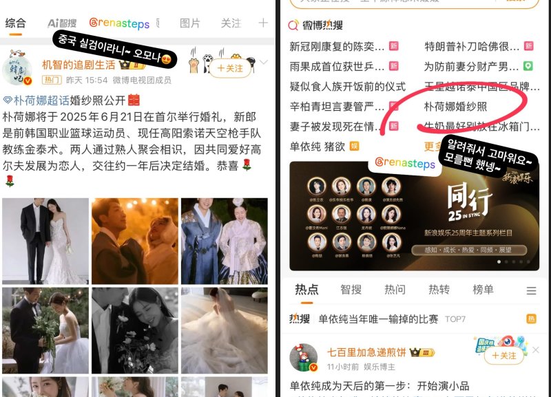 박하나, ♥김태술과 결혼 소식 中까지…"중국 실검이라니"