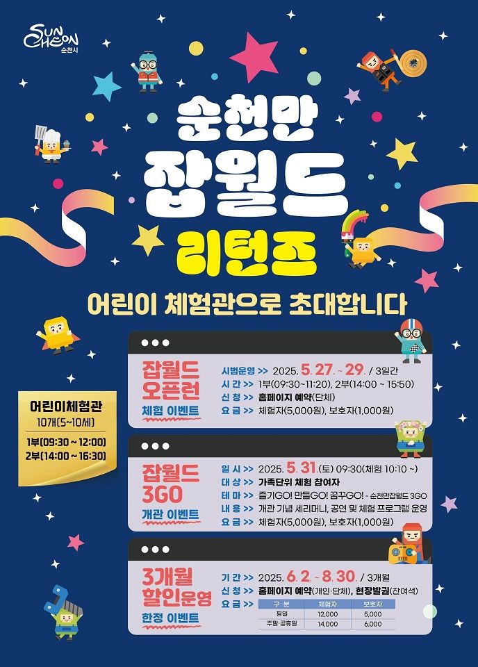 순천시, 순천만잡월드 새단장해 31일 정식 개관