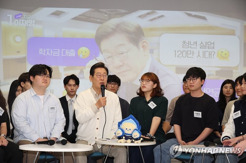 대학생과의 간담회 하는 이재명 후보 (출처=연합뉴스)