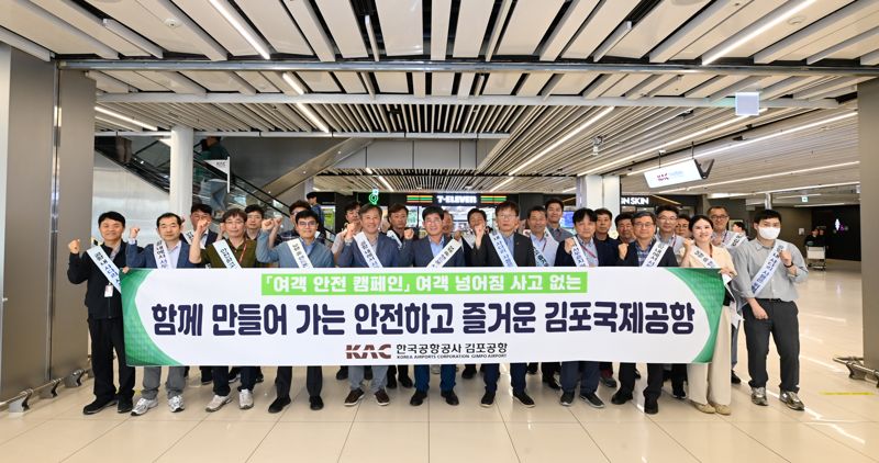 "공항서 서두르지마세요"... 한국공항公, 안전 캠페인