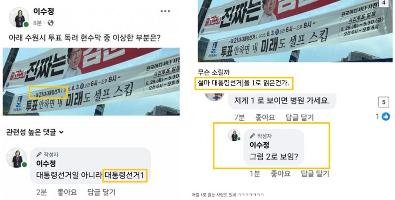 "저게 1로 보이면 병원 가라"..이수정 또다시 조롱당했다, 무슨일?