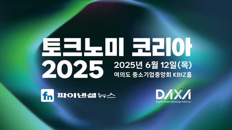 글로벌 자산운용사 프랭클린템플턴이 바라본 ‘스테이블코인’ [토크노미2025]