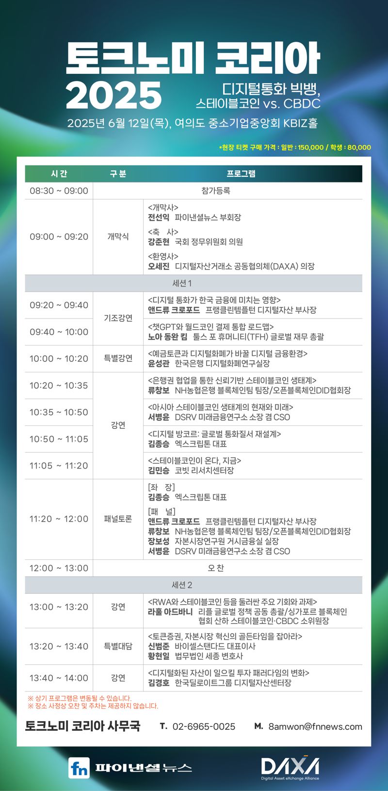 글로벌 자산운용사 프랭클린템플턴이 바라본 ‘스테이블코인’ [토크노미2025]