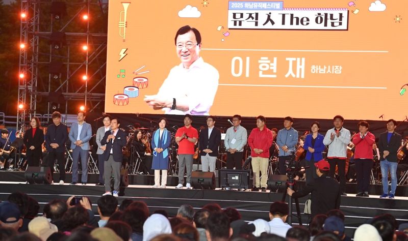 '2만4000명 운집..‘뮤직 人 The 하남’ 감동 무대 선보여