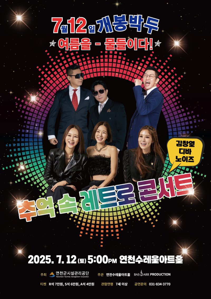 '추억 속 레트로 콘서트' 포스터 *재판매 및 DB 금지